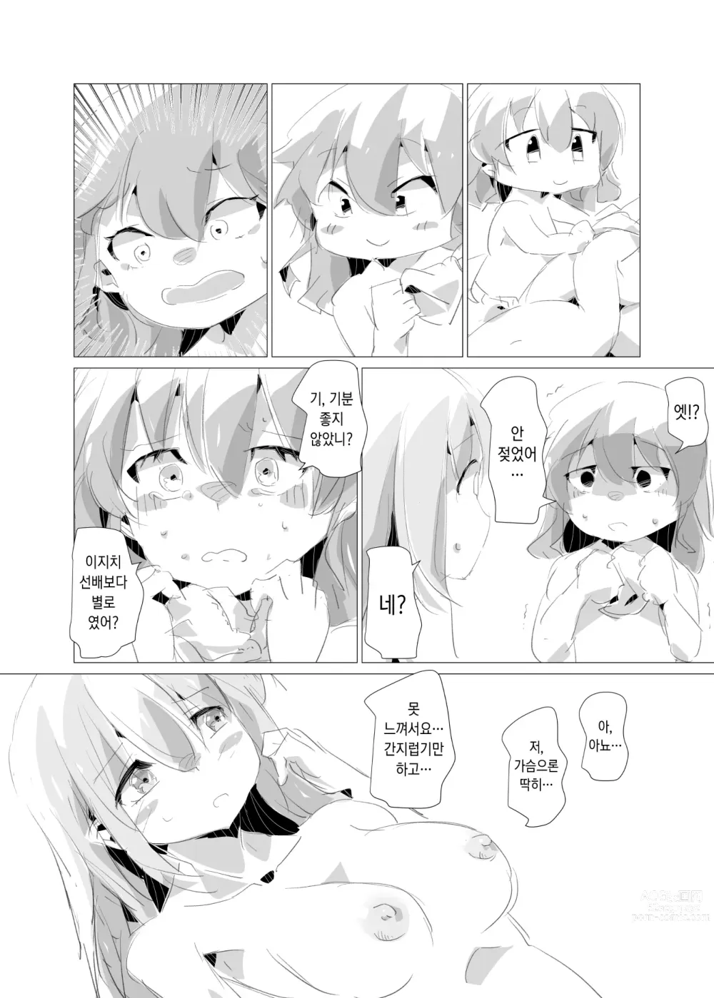 Page 8 of doujinshi 키타쨩에게 녹아버리는 봇치