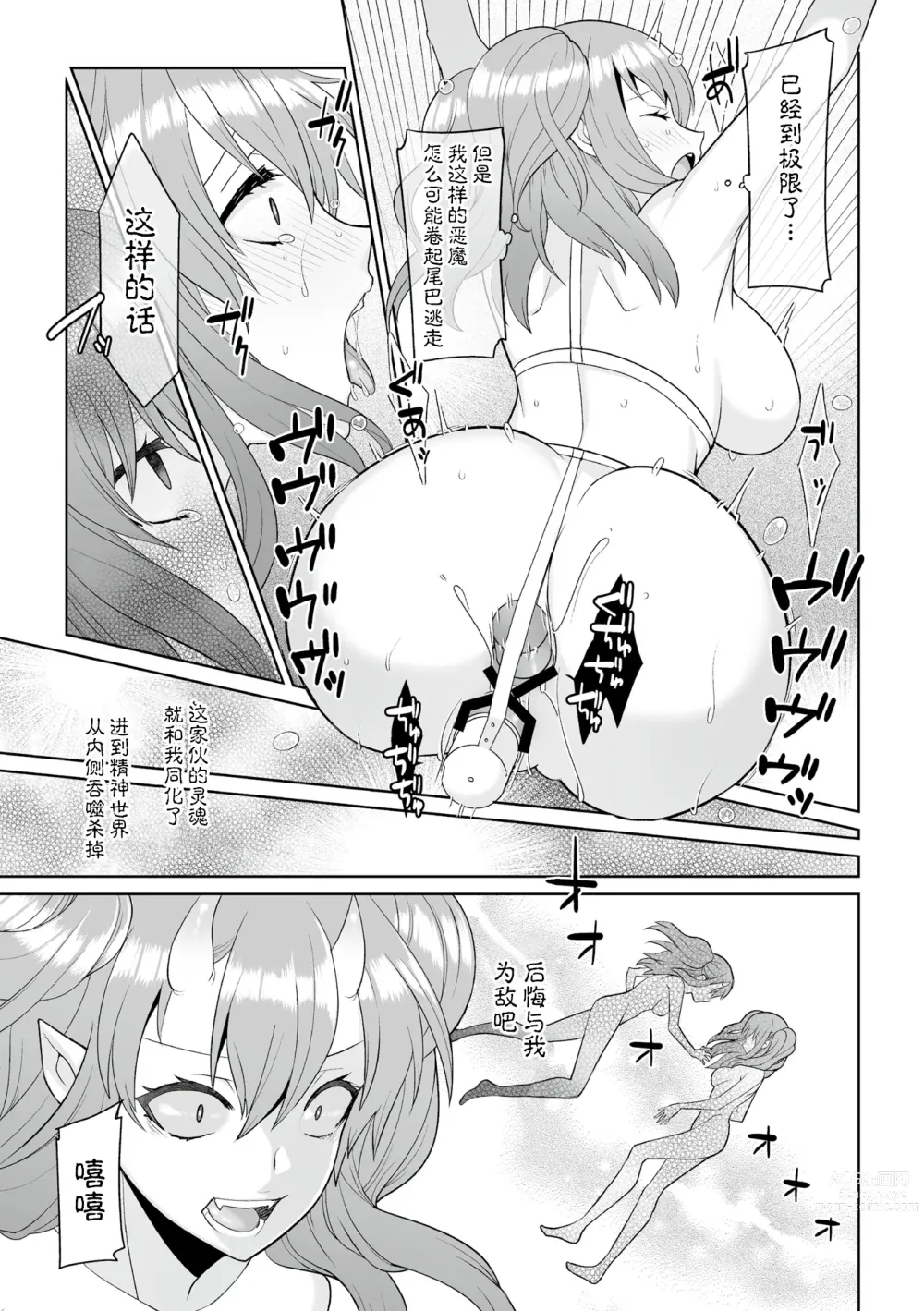 Page 20 of manga Tsukitei no Seijo Inmitsu no Utage Ch. 1