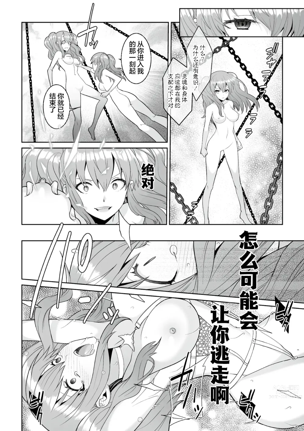 Page 21 of manga Tsukitei no Seijo Inmitsu no Utage Ch. 1