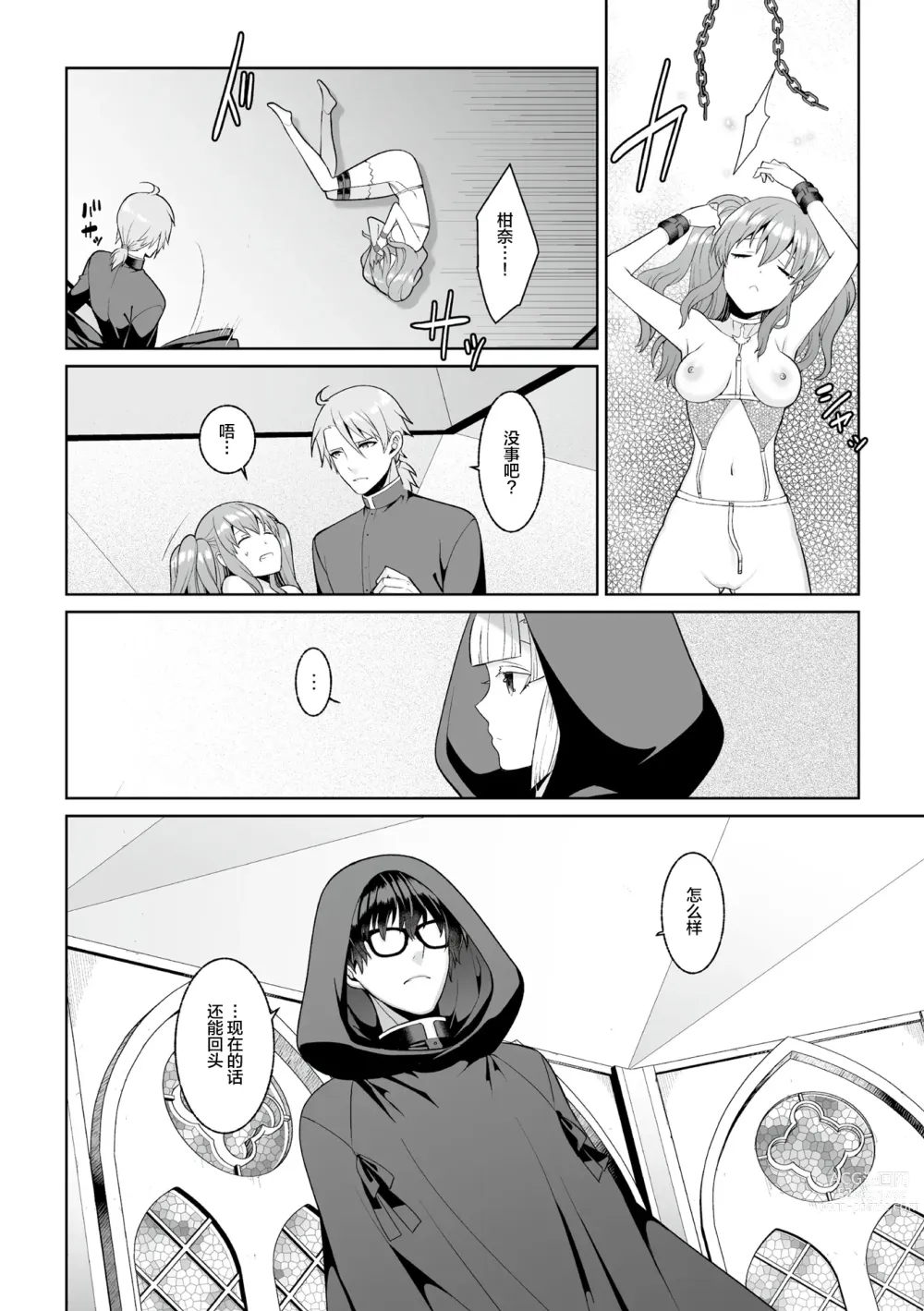Page 23 of manga Tsukitei no Seijo Inmitsu no Utage Ch. 1