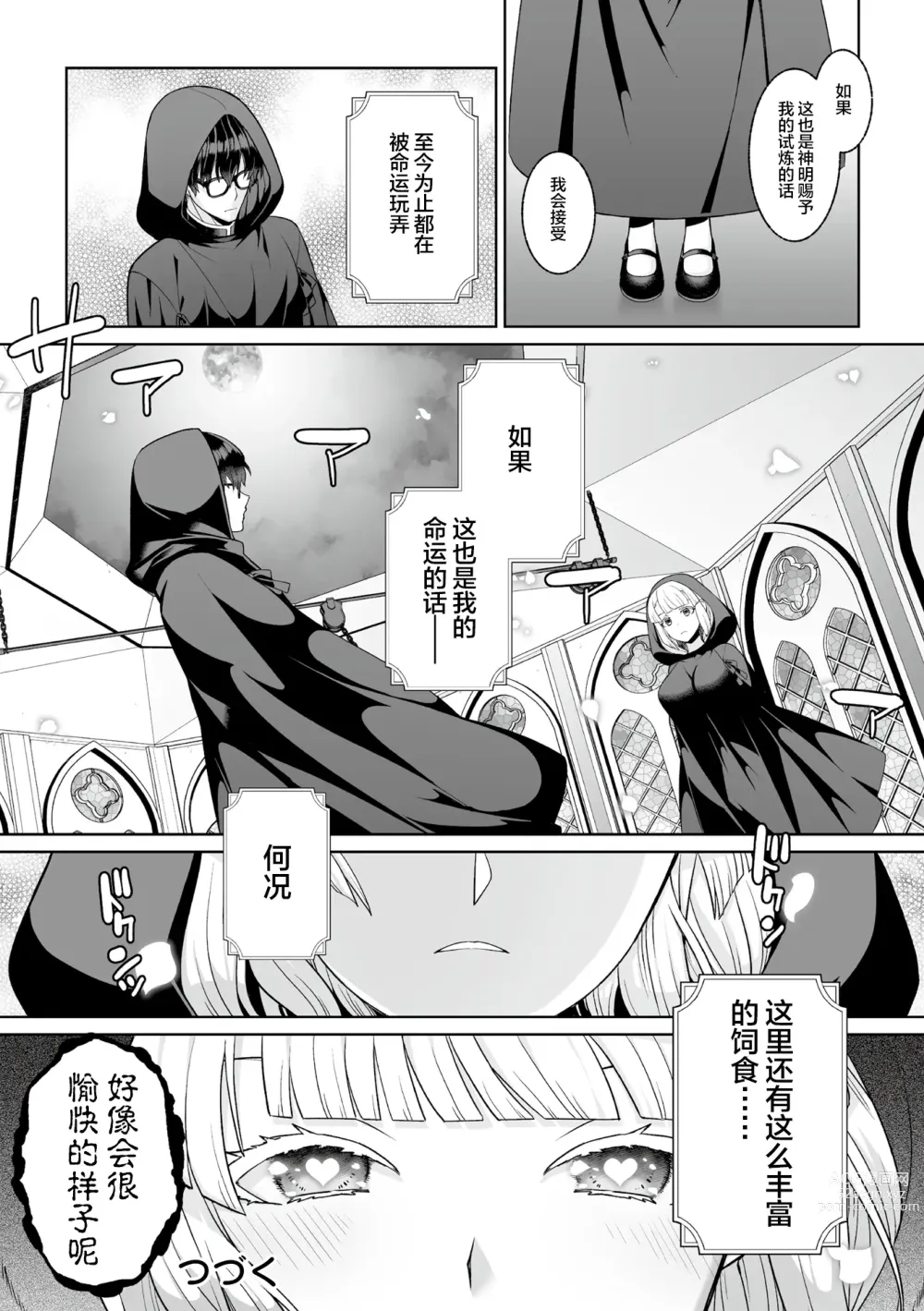 Page 25 of manga Tsukitei no Seijo Inmitsu no Utage Ch. 1