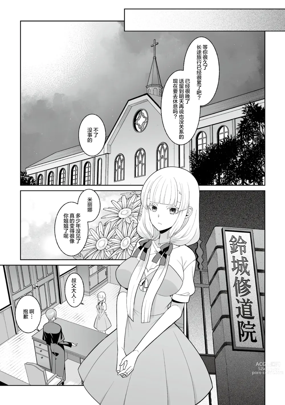 Page 4 of manga Tsukitei no Seijo Inmitsu no Utage Ch. 1