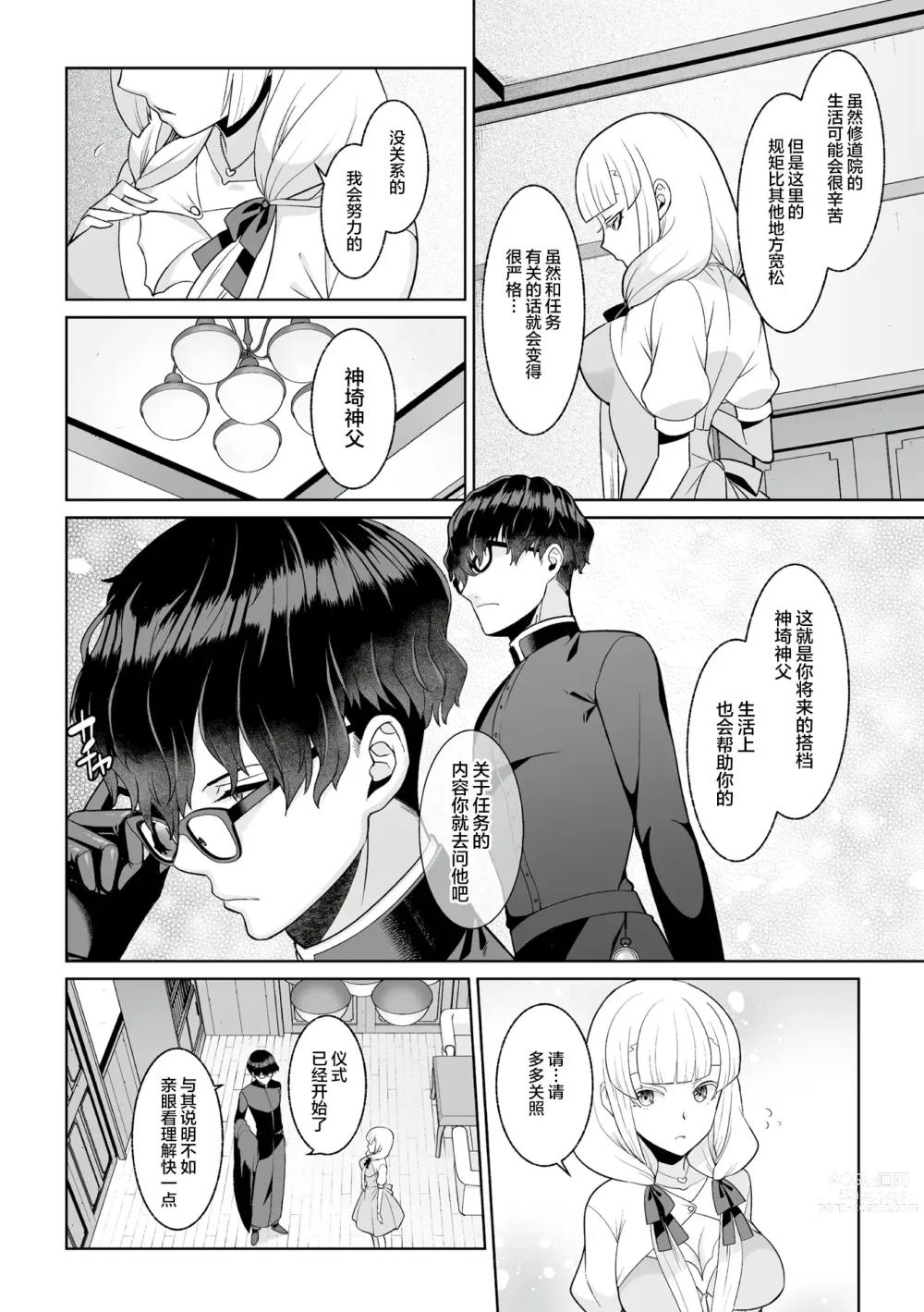 Page 7 of manga Tsukitei no Seijo Inmitsu no Utage Ch. 1