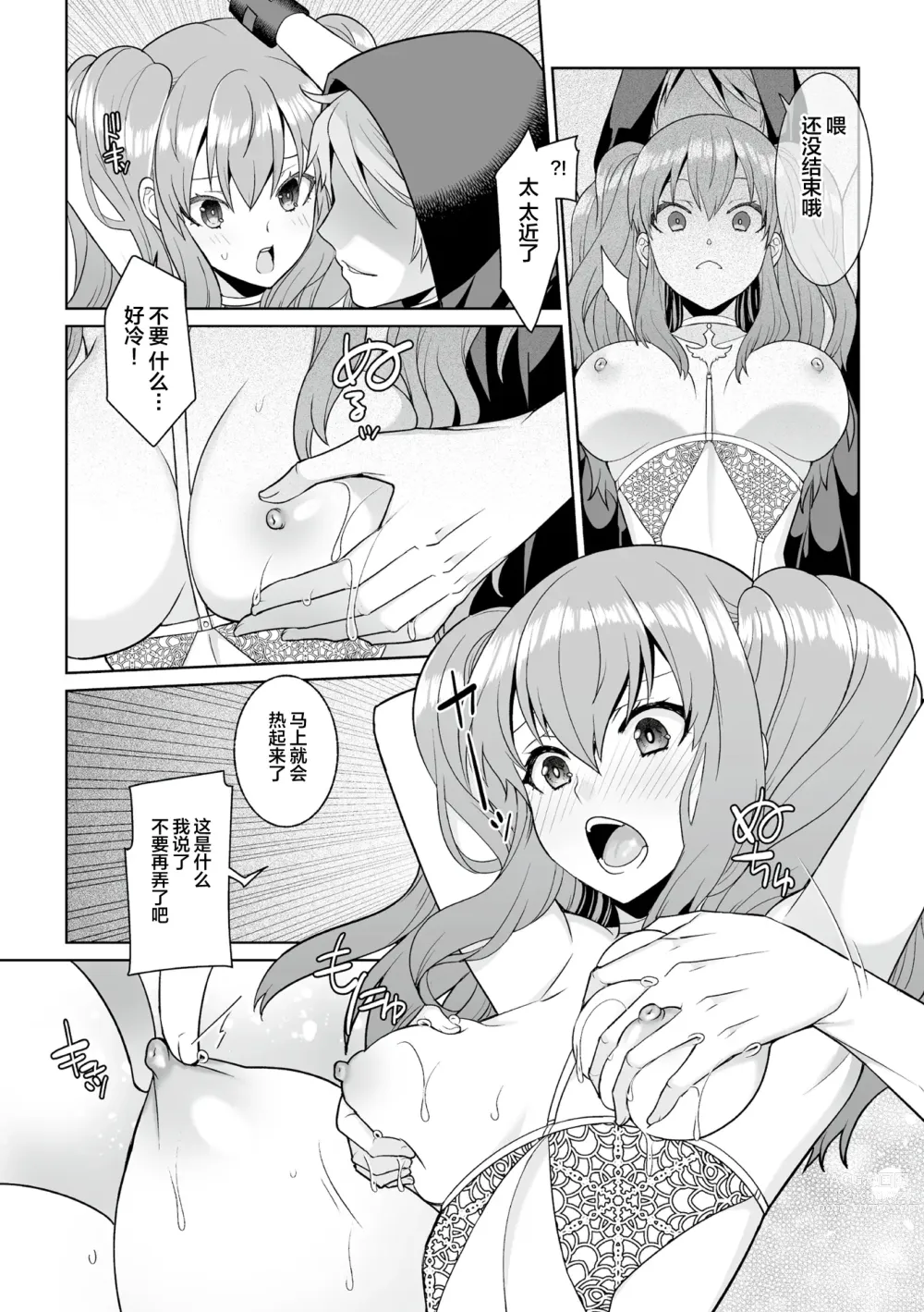 Page 10 of manga Tsukitei no Seijo Inmitsu no Utage Ch. 1