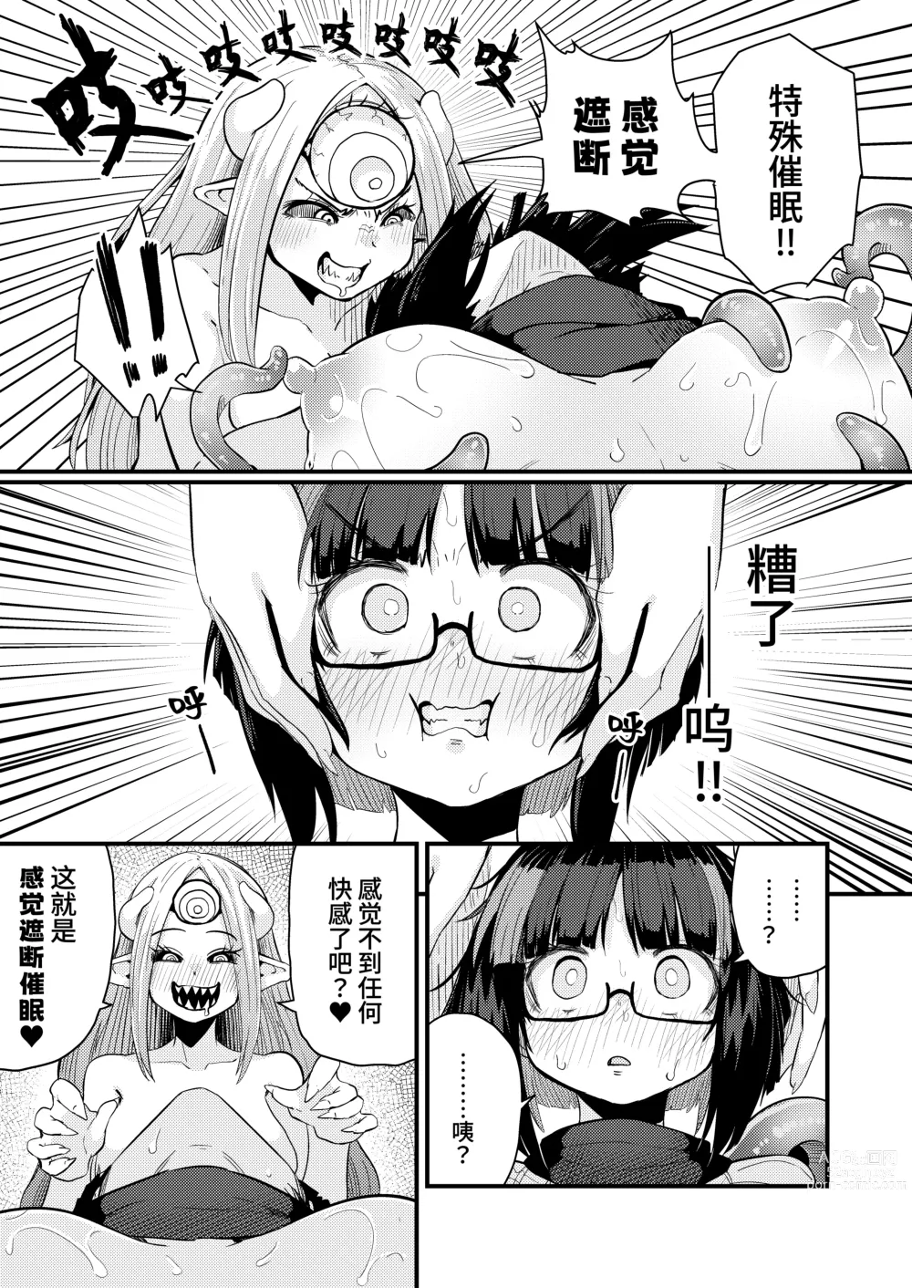 Page 12 of doujinshi Kankaku Shadan Saimin de Cli to Nyoudou Semesarete mo Zettai Makemasen!!?