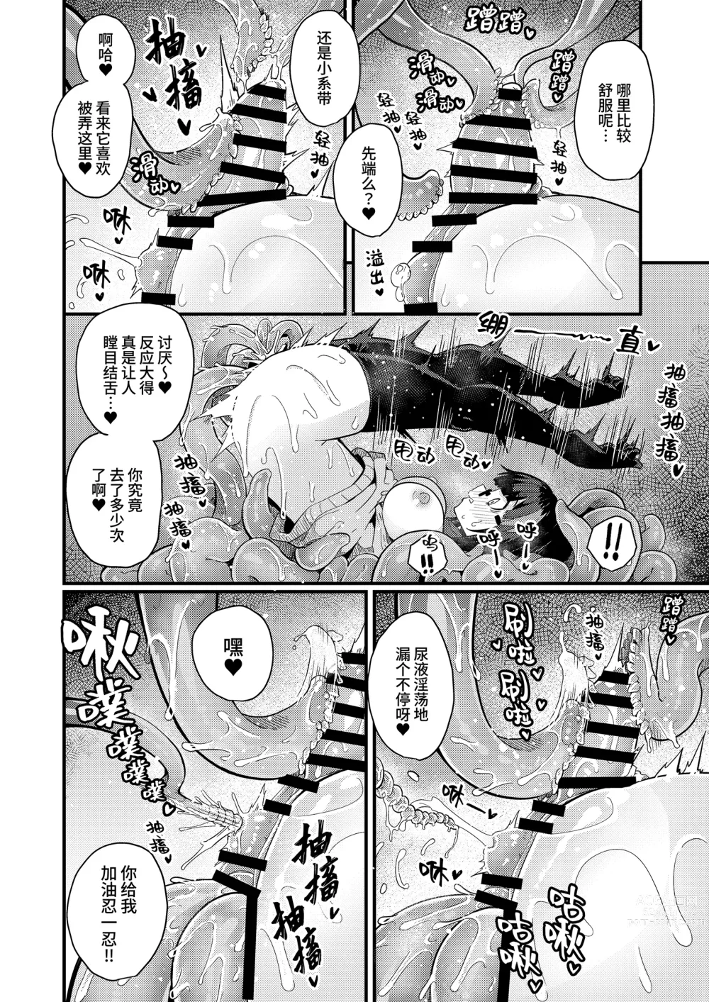 Page 17 of doujinshi Kankaku Shadan Saimin de Cli to Nyoudou Semesarete mo Zettai Makemasen!!?