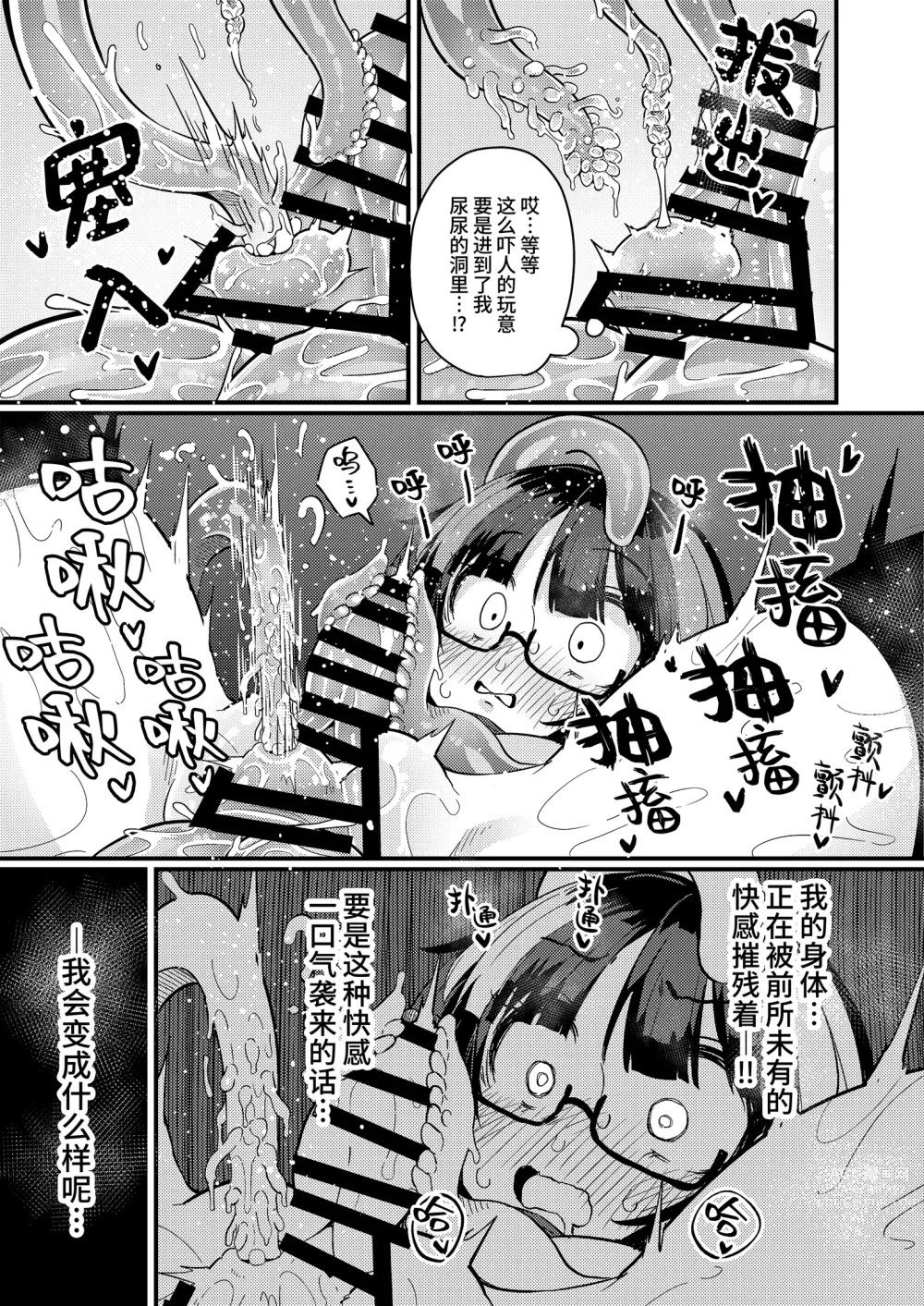 Page 20 of doujinshi Kankaku Shadan Saimin de Cli to Nyoudou Semesarete mo Zettai Makemasen!!?