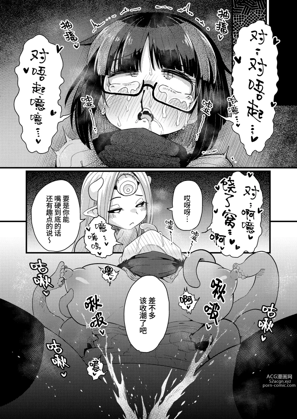 Page 26 of doujinshi Kankaku Shadan Saimin de Cli to Nyoudou Semesarete mo Zettai Makemasen!!?