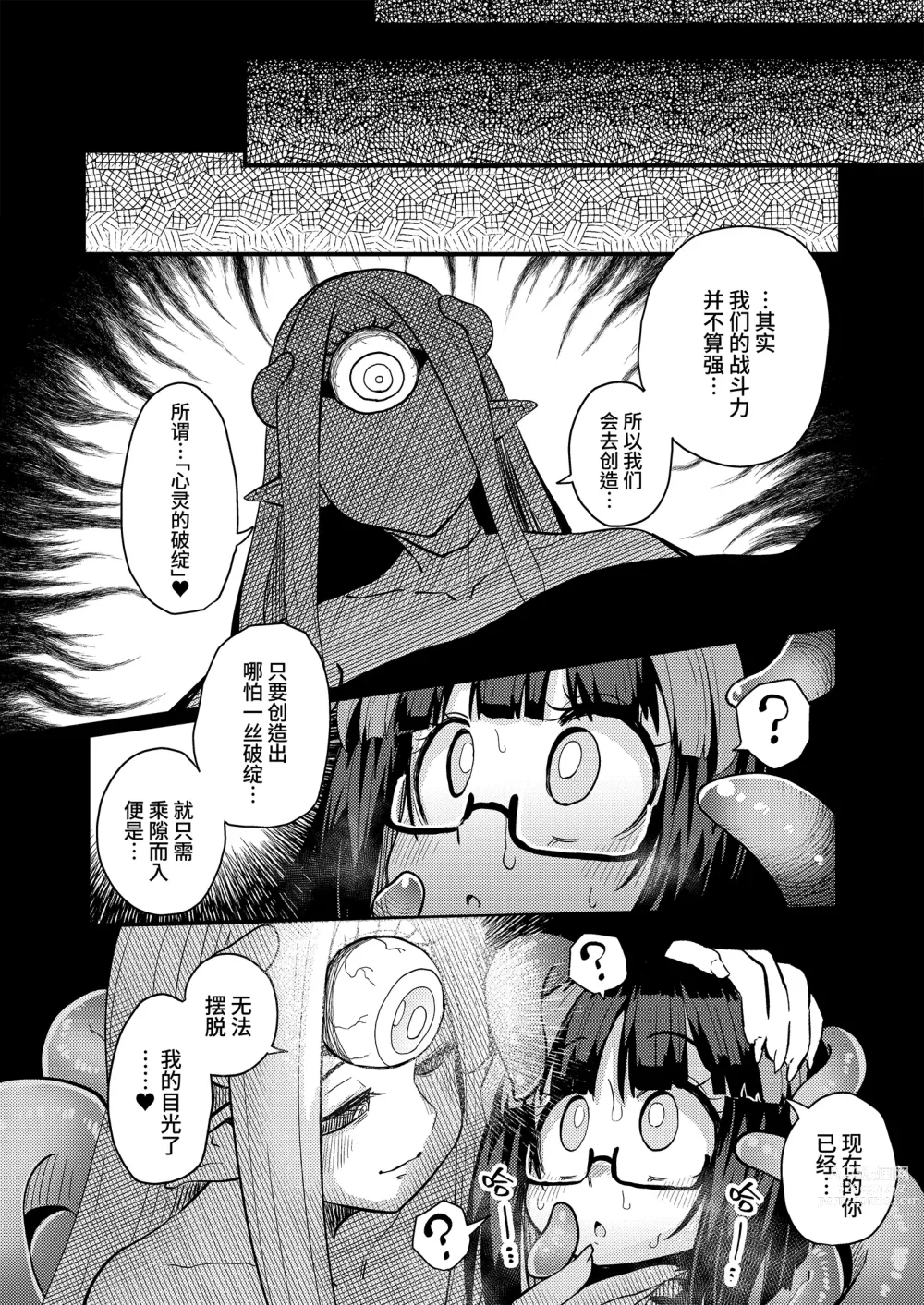 Page 7 of doujinshi Kankaku Shadan Saimin de Cli to Nyoudou Semesarete mo Zettai Makemasen!!?