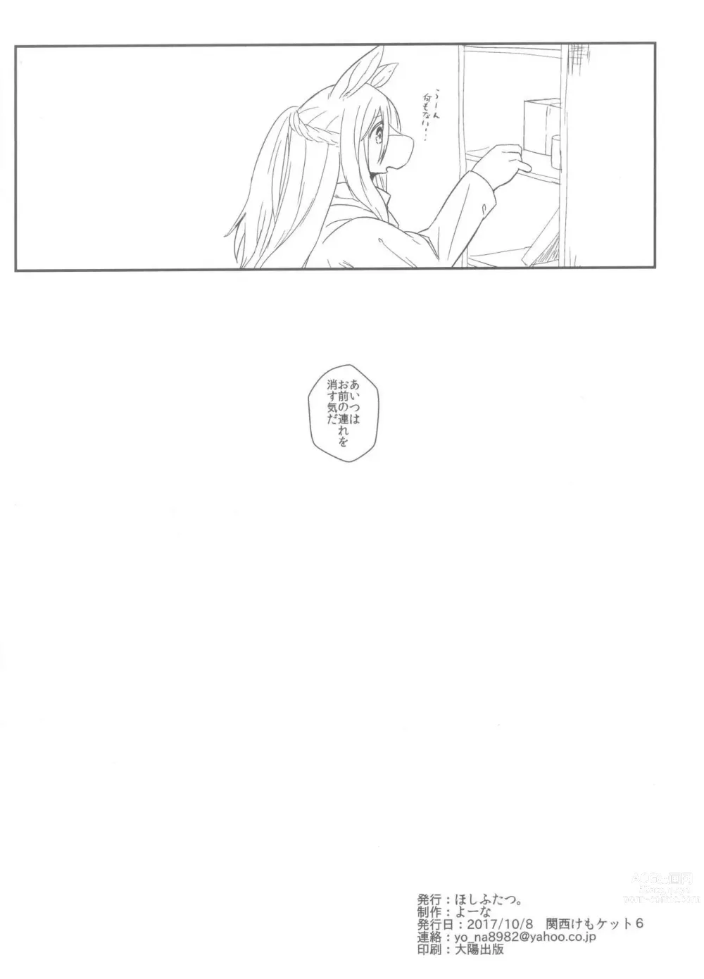 Page 14 of doujinshi Tsuzukikara 02