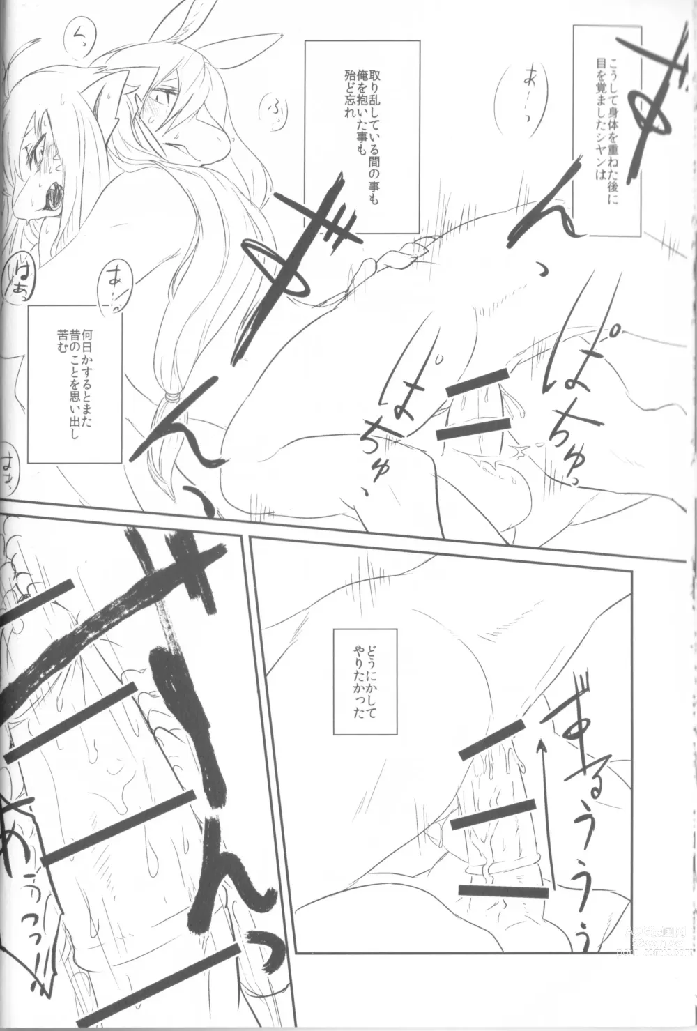 Page 19 of doujinshi Tsuzukikara