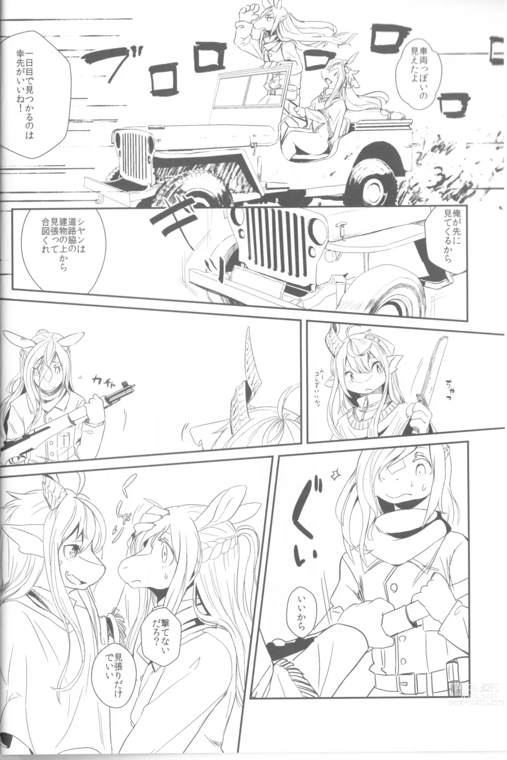 Page 7 of doujinshi Tsuzukikara