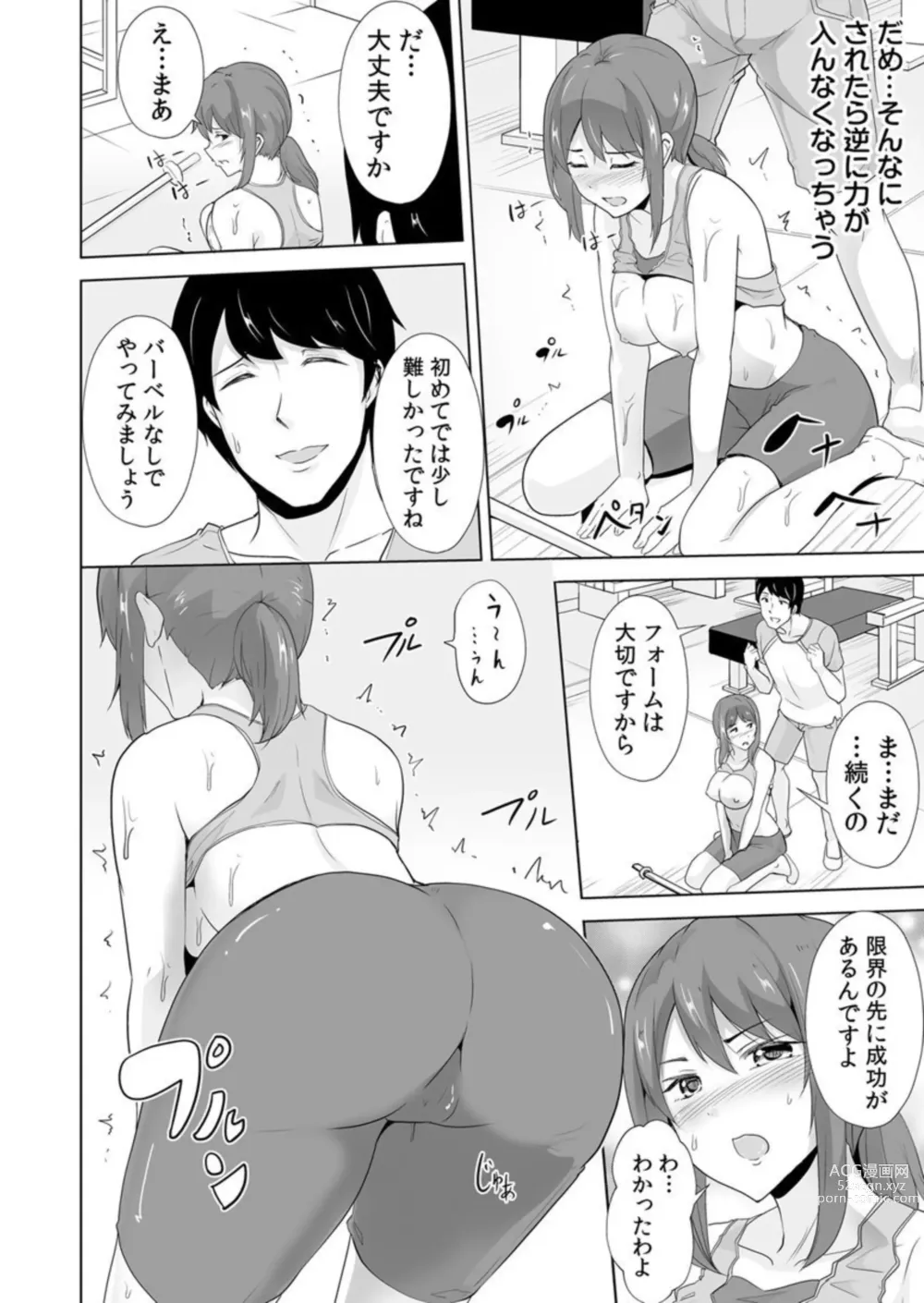 Page 12 of manga Yaseta Hiketsu wa Sekusasaizu ～ Asoko o Guriguri Shicha … Damē !～ 1
