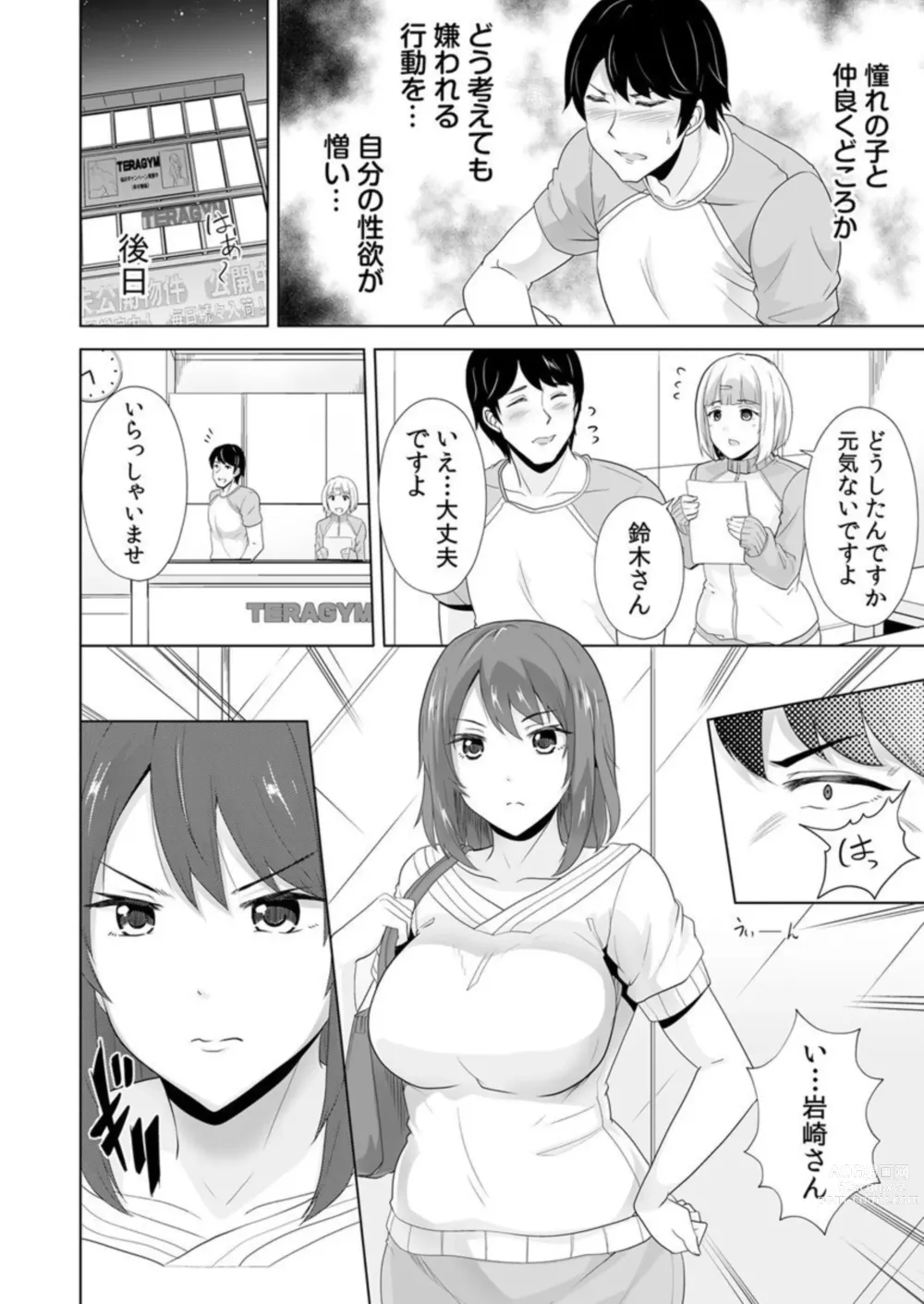Page 16 of manga Yaseta Hiketsu wa Sekusasaizu ～ Asoko o Guriguri Shicha … Damē !～ 1