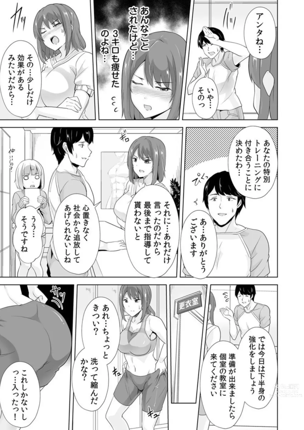 Page 17 of manga Yaseta Hiketsu wa Sekusasaizu ～ Asoko o Guriguri Shicha … Damē !～ 1