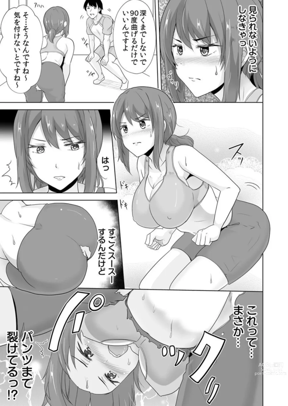 Page 19 of manga Yaseta Hiketsu wa Sekusasaizu ～ Asoko o Guriguri Shicha … Damē !～ 1