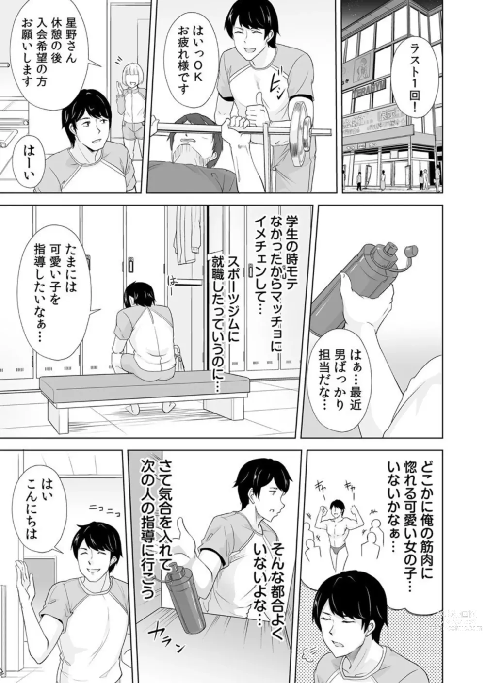 Page 3 of manga Yaseta Hiketsu wa Sekusasaizu ～ Asoko o Guriguri Shicha … Damē !～ 1