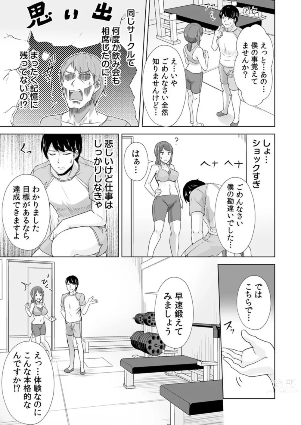 Page 5 of manga Yaseta Hiketsu wa Sekusasaizu ～ Asoko o Guriguri Shicha … Damē !～ 1