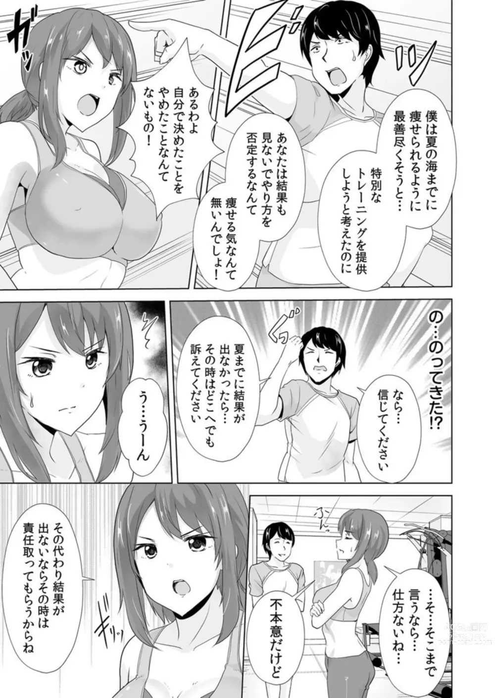 Page 9 of manga Yaseta Hiketsu wa Sekusasaizu ～ Asoko o Guriguri Shicha … Damē !～ 1