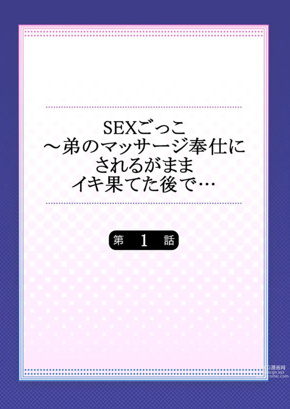 Page 2 of manga SEX-Gokko ～ Otōto no Massāji Hōshi ni Sareruga Mama iki Hateta Nochi de … 1