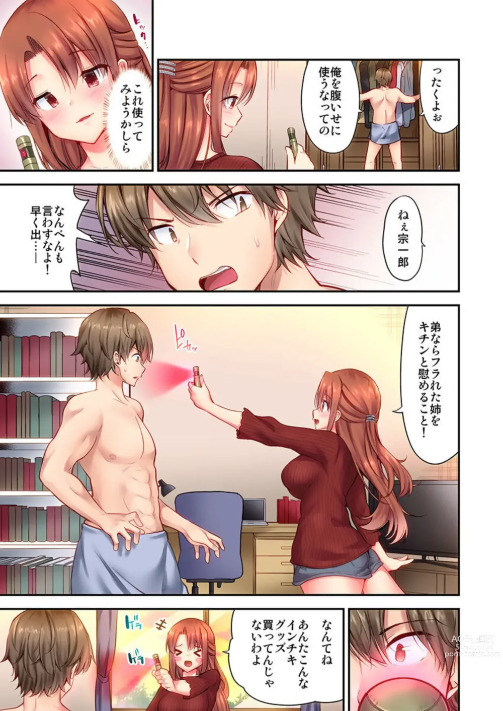 Page 7 of manga SEX-Gokko ～ Otōto no Massāji Hōshi ni Sareruga Mama iki Hateta Nochi de … 1