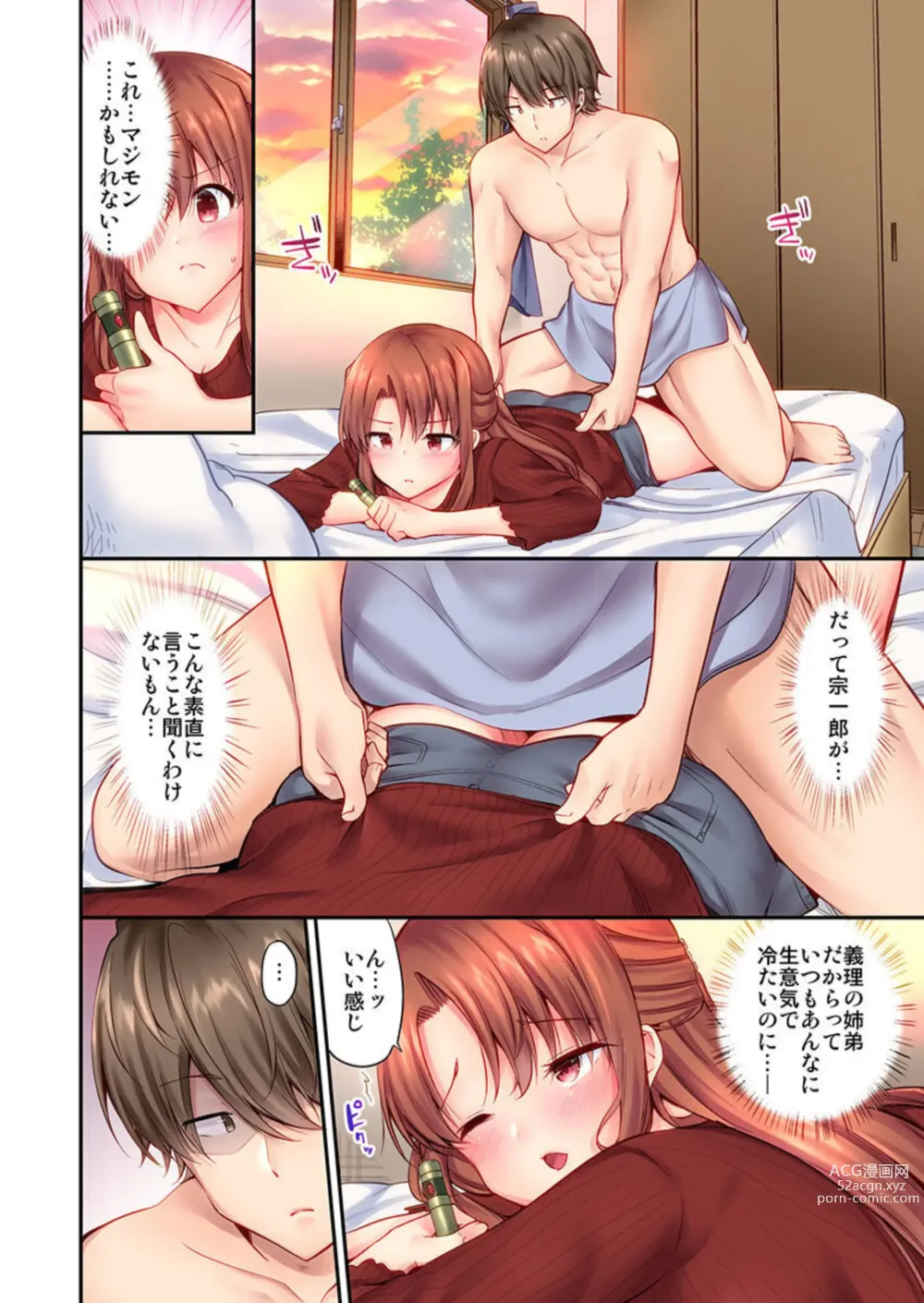 Page 10 of manga SEX-Gokko ～ Otōto no Massāji Hōshi ni Sareruga Mama iki Hateta Nochi de … 1