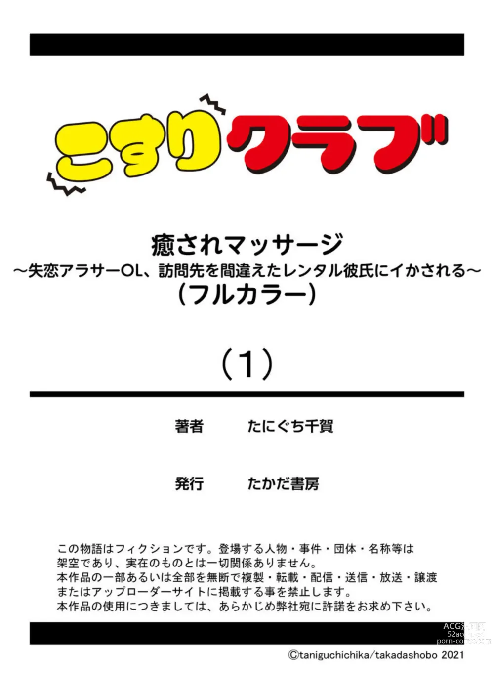 Page 27 of manga Iyasare Massage ~Shitsuren AroThir OL, Houmon Saki o Machigaeta Rental Kareshi ni Ikasareru~ (Full Color) 1