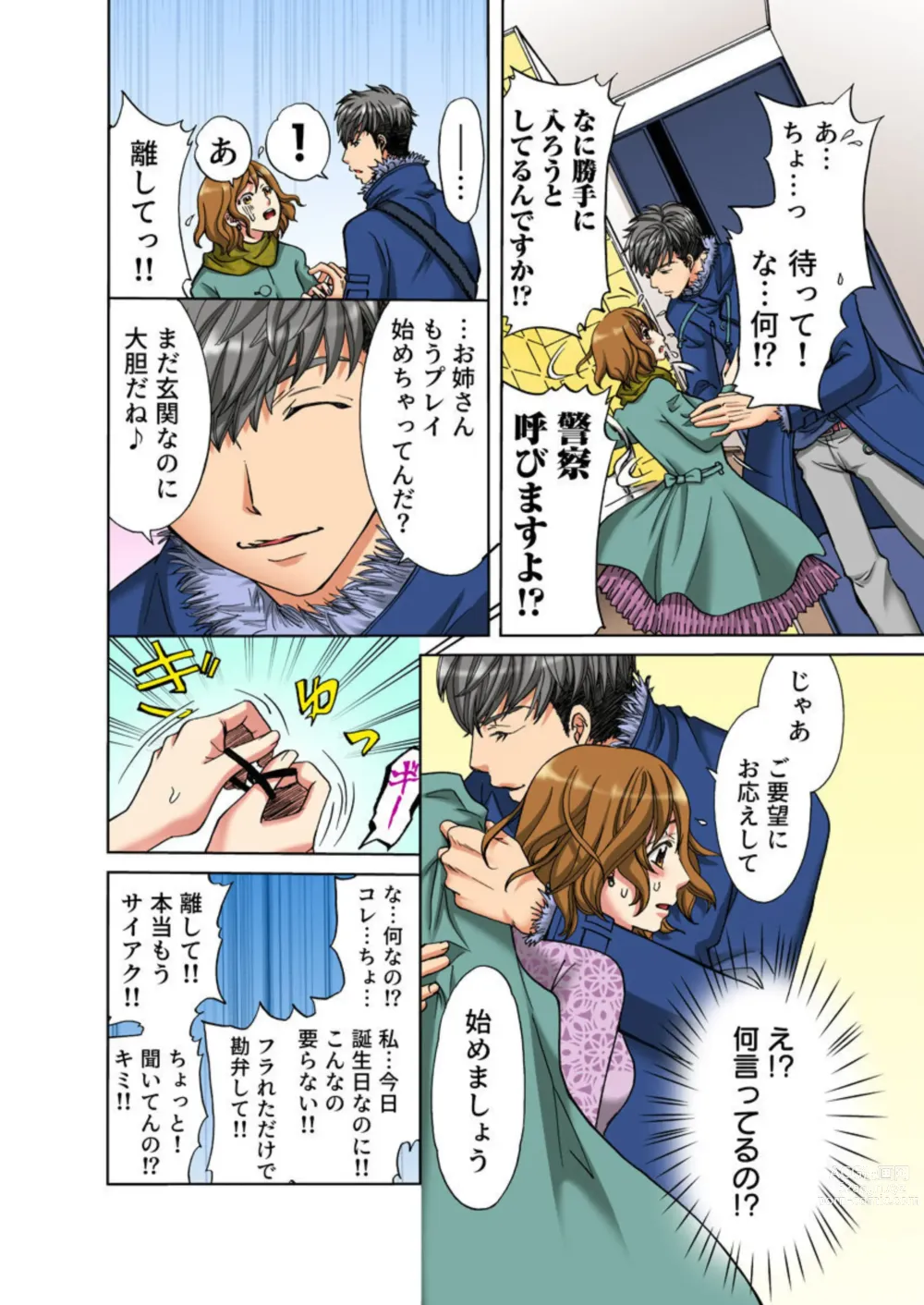 Page 8 of manga Iyasare Massage ~Shitsuren AroThir OL, Houmon Saki o Machigaeta Rental Kareshi ni Ikasareru~ (Full Color) 1