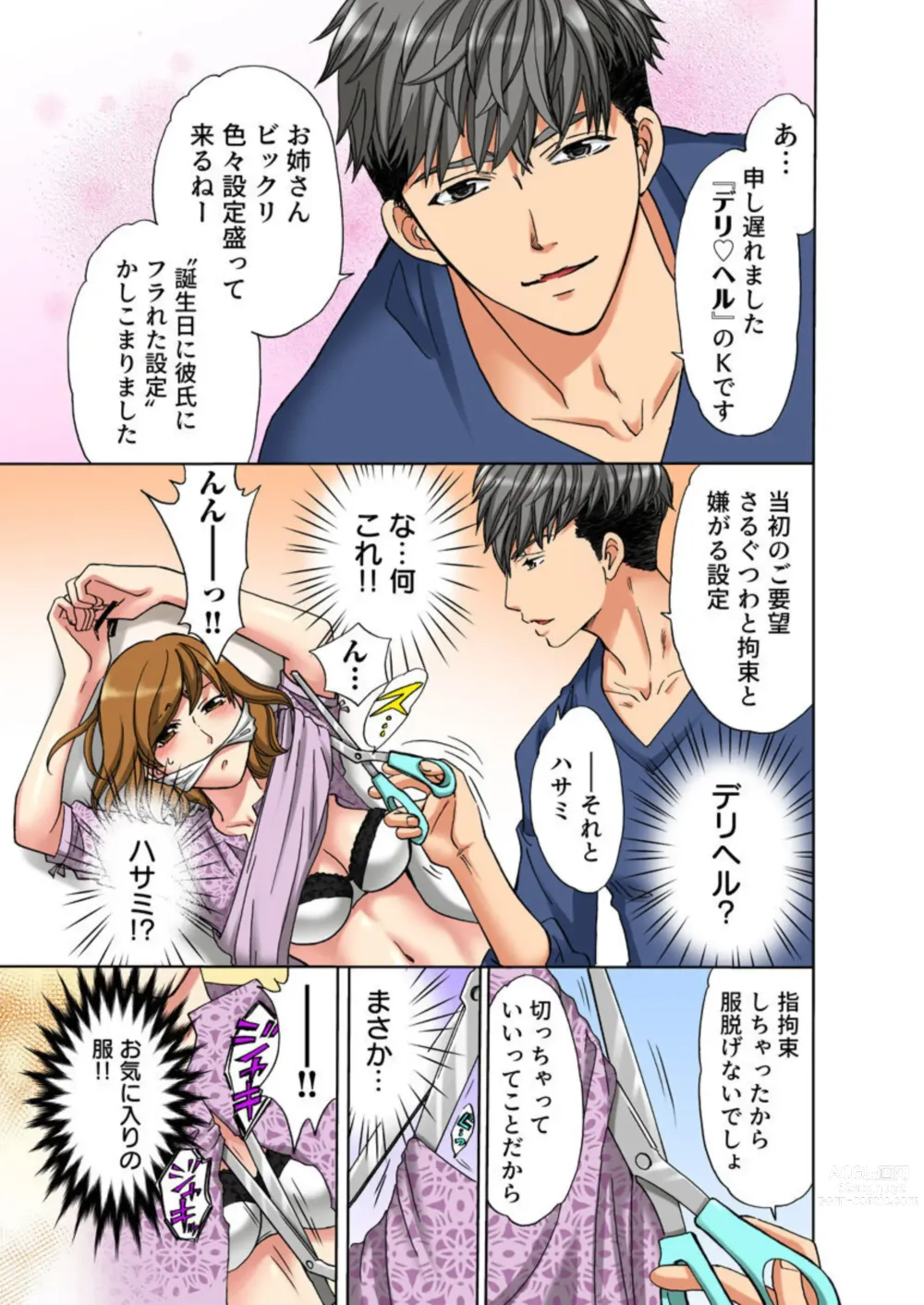 Page 9 of manga Iyasare Massage ~Shitsuren AroThir OL, Houmon Saki o Machigaeta Rental Kareshi ni Ikasareru~ (Full Color) 1