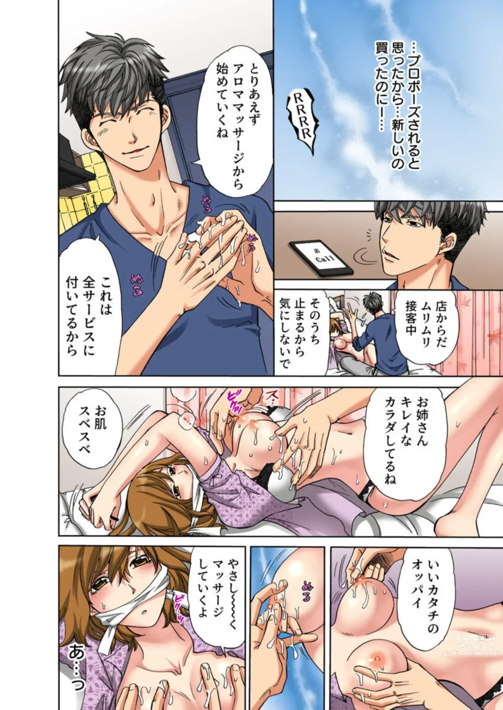 Page 10 of manga Iyasare Massage ~Shitsuren AroThir OL, Houmon Saki o Machigaeta Rental Kareshi ni Ikasareru~ (Full Color) 1