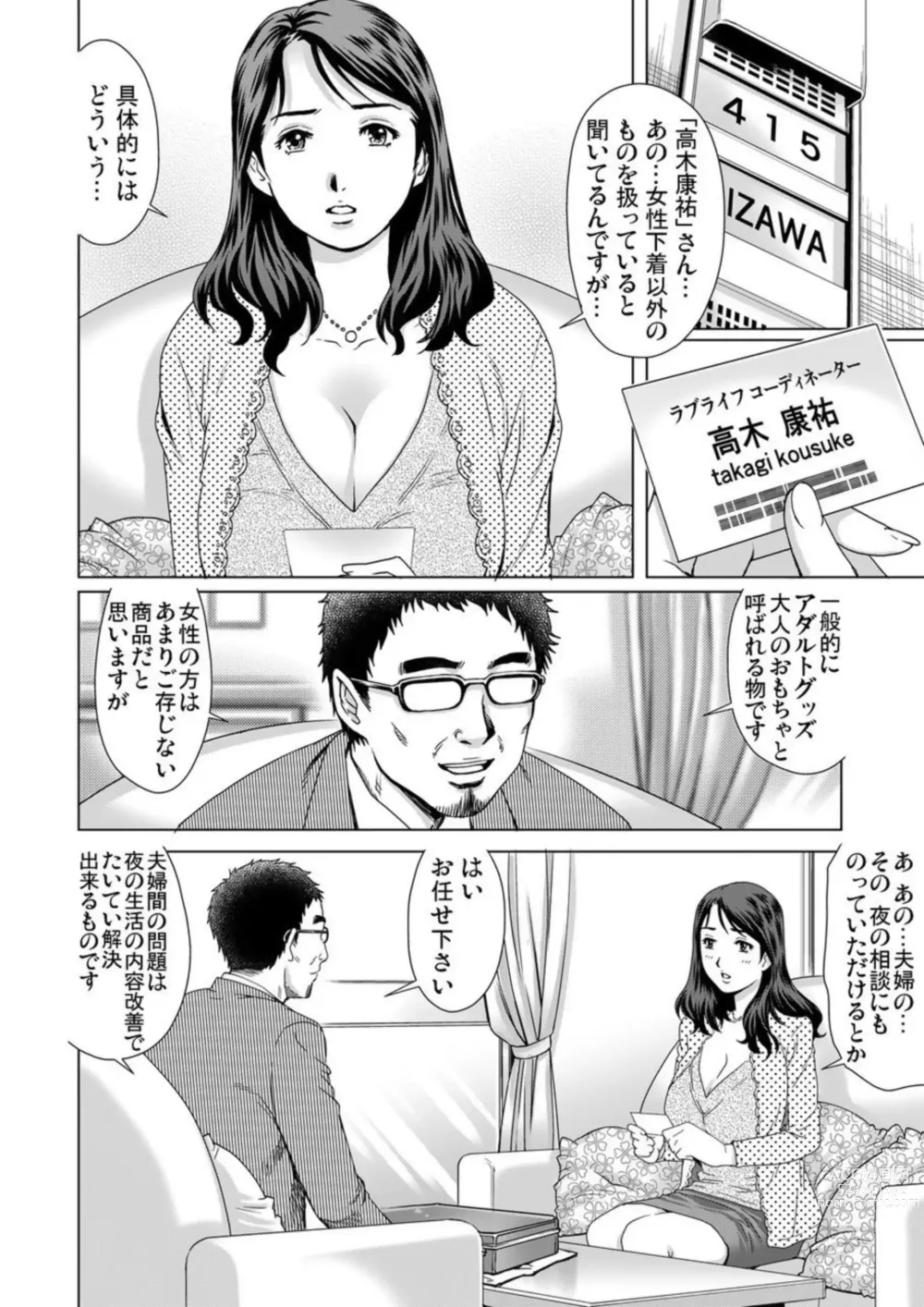 Page 5 of manga Yokkyuu Fuman na Danchizuma wa Ikenai Kairaku ni Oboreru 1-3