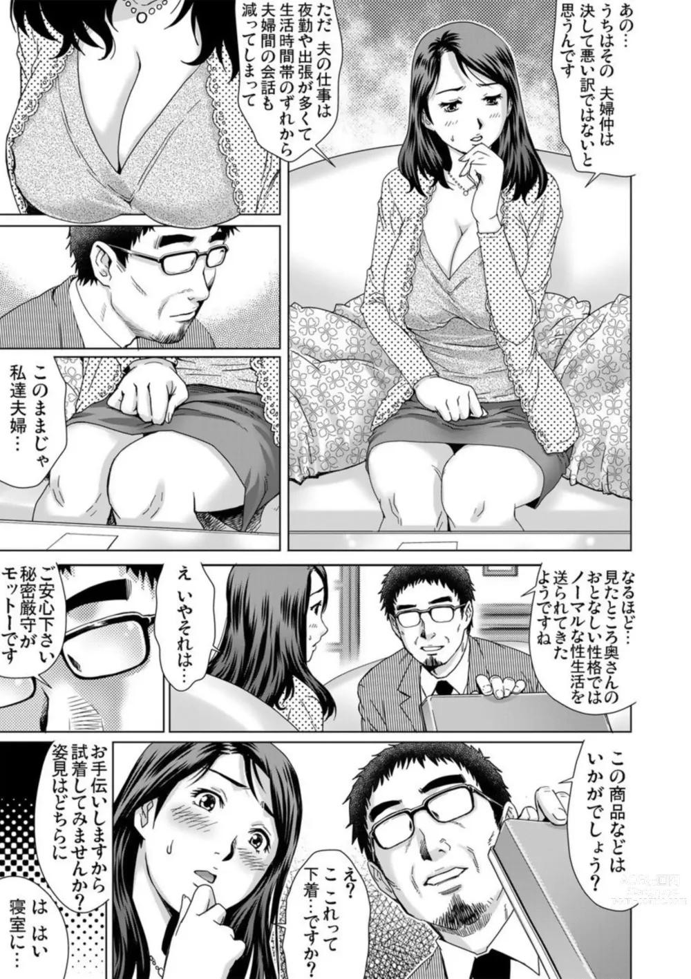 Page 6 of manga Yokkyuu Fuman na Danchizuma wa Ikenai Kairaku ni Oboreru 1-3
