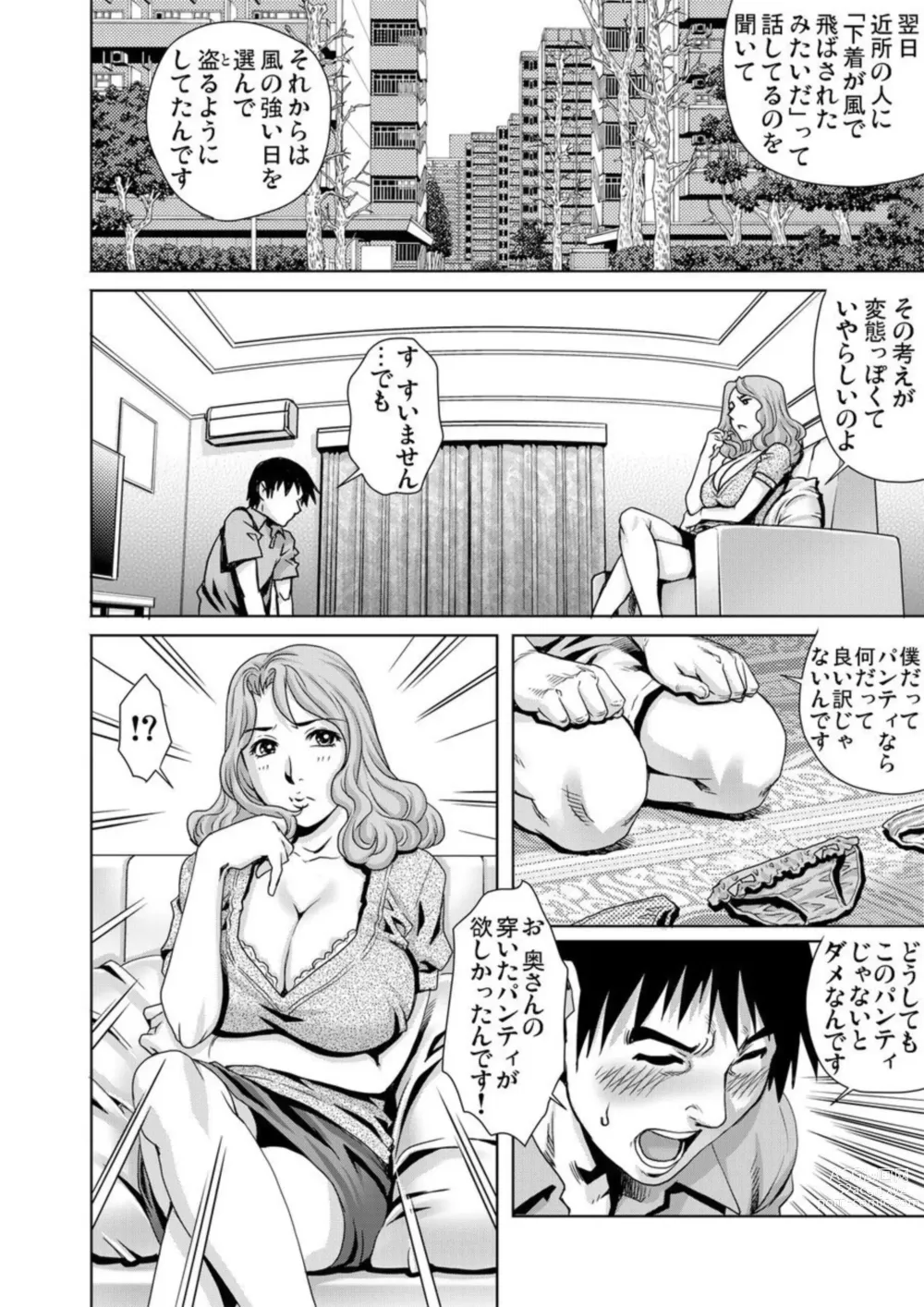 Page 56 of manga Yokkyuu Fuman na Danchizuma wa Ikenai Kairaku ni Oboreru 1-3