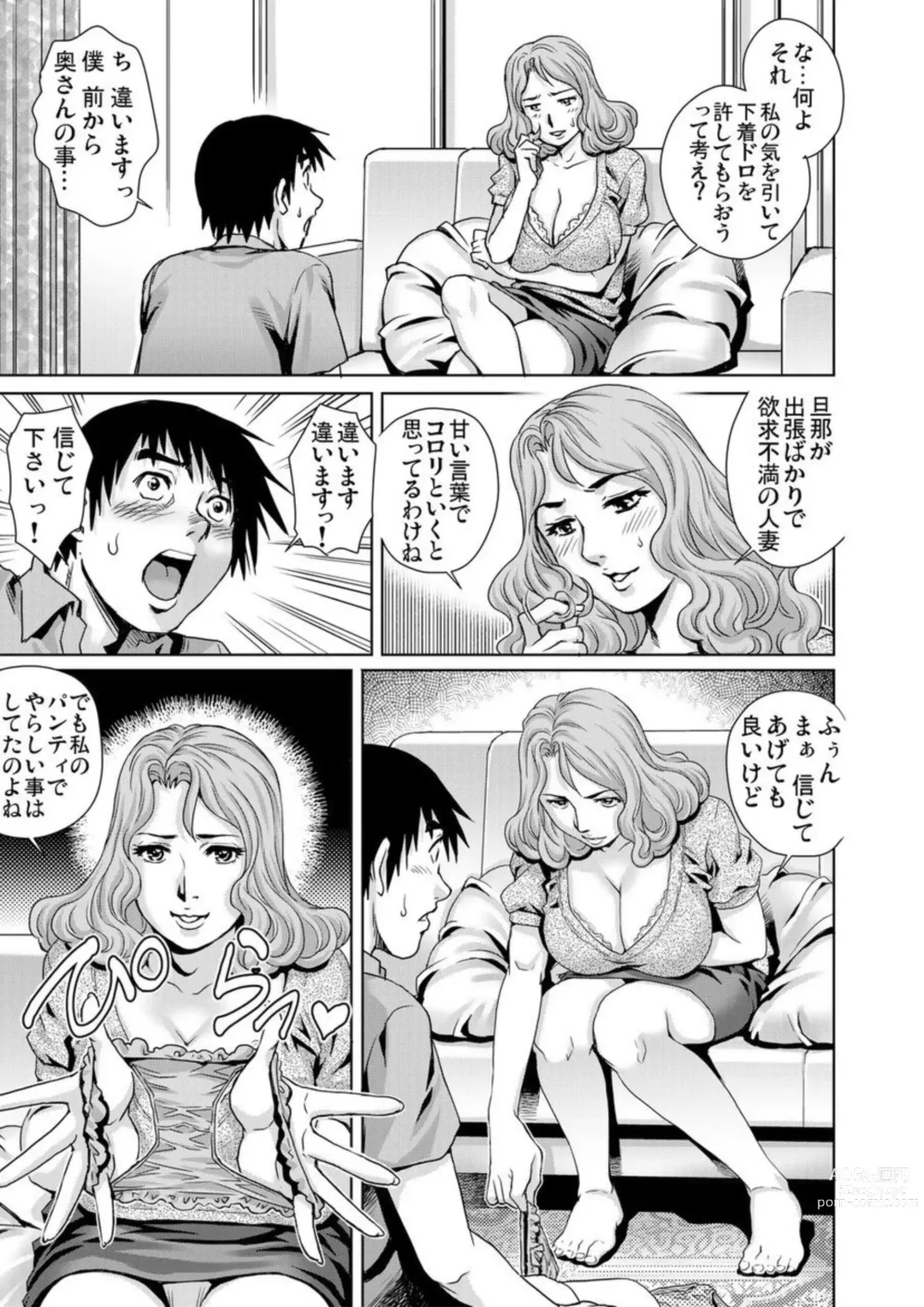 Page 57 of manga Yokkyuu Fuman na Danchizuma wa Ikenai Kairaku ni Oboreru 1-3