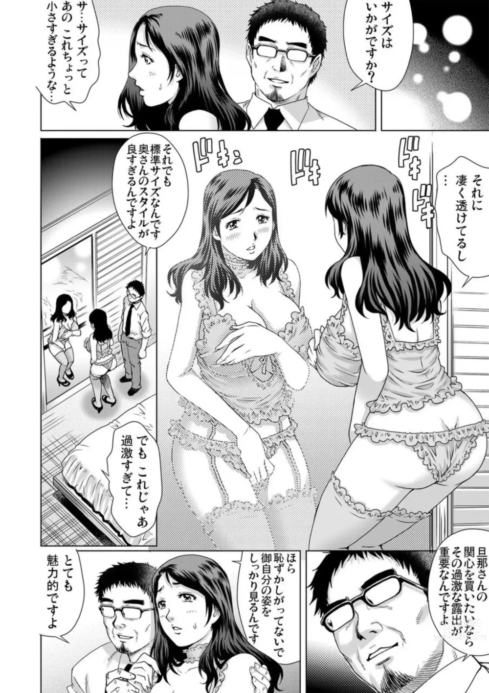 Page 7 of manga Yokkyuu Fuman na Danchizuma wa Ikenai Kairaku ni Oboreru 1-3