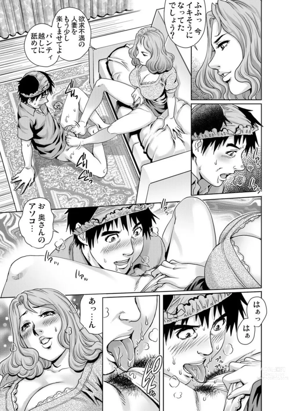 Page 63 of manga Yokkyuu Fuman na Danchizuma wa Ikenai Kairaku ni Oboreru 1-3