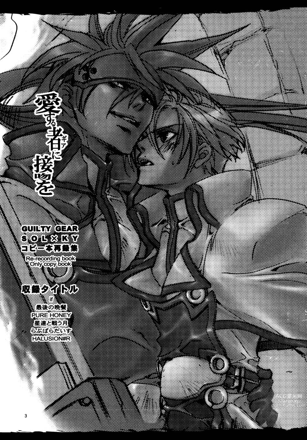 Page 2 of doujinshi Aisuru Gear ni Seppun o - KISS TO LOVE GEAR