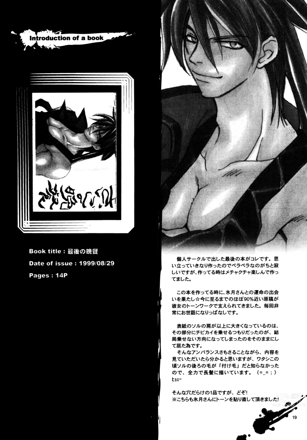 Page 18 of doujinshi Aisuru Gear ni Seppun o - KISS TO LOVE GEAR