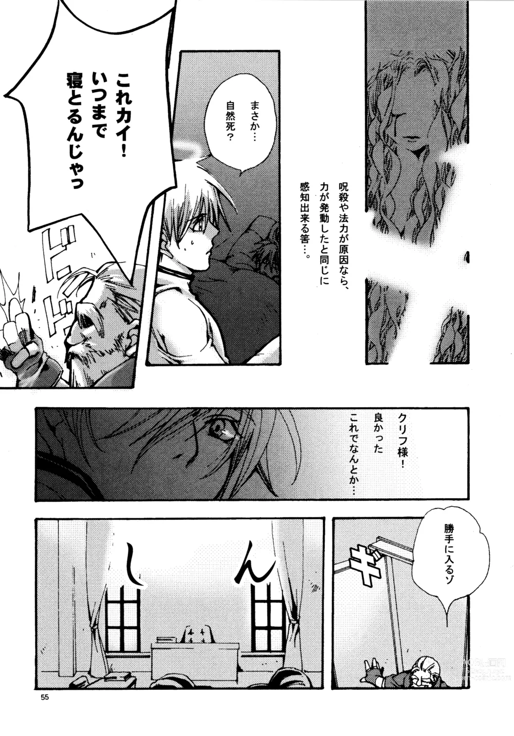 Page 54 of doujinshi Aisuru Gear ni Seppun o - KISS TO LOVE GEAR