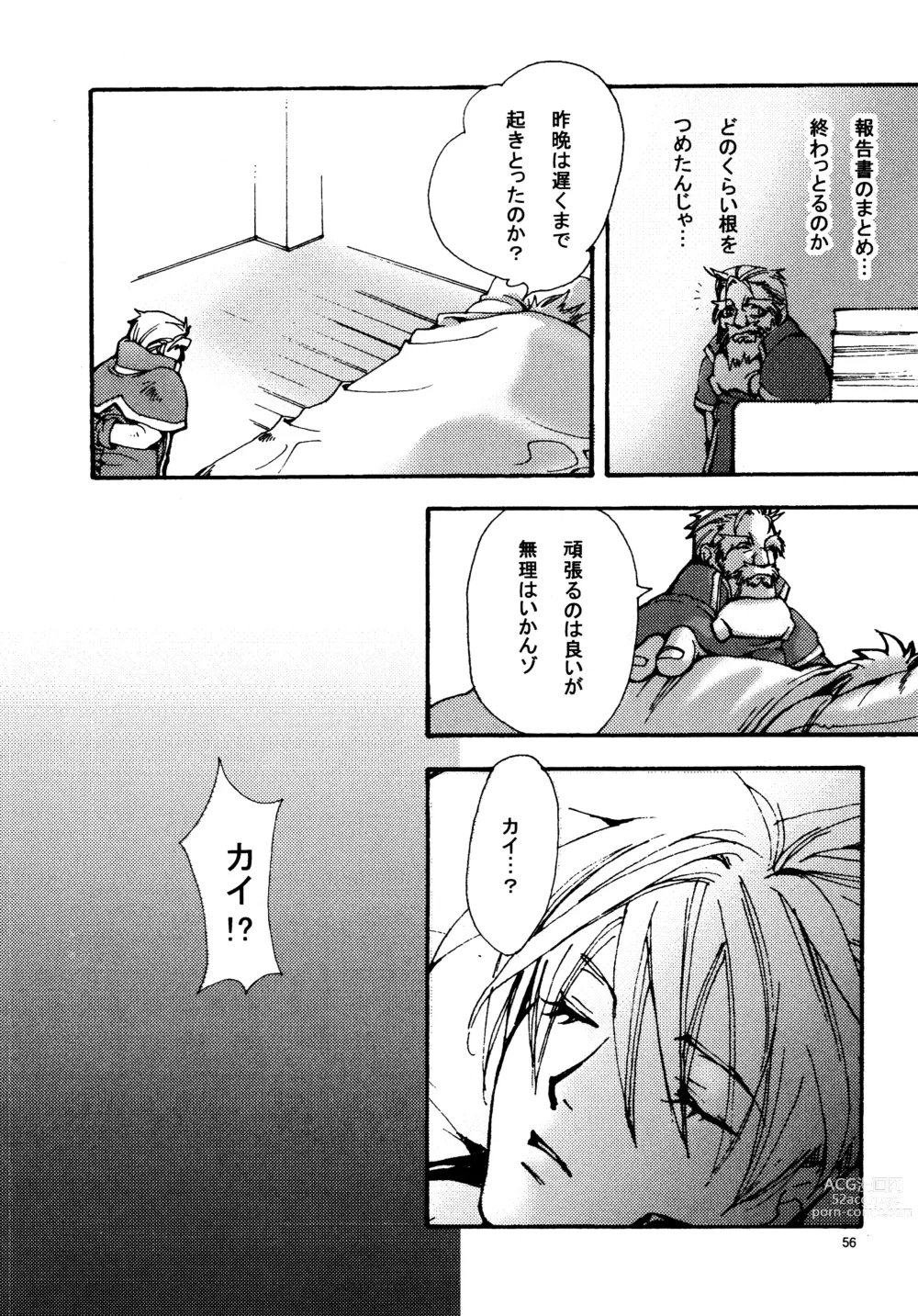 Page 55 of doujinshi Aisuru Gear ni Seppun o - KISS TO LOVE GEAR