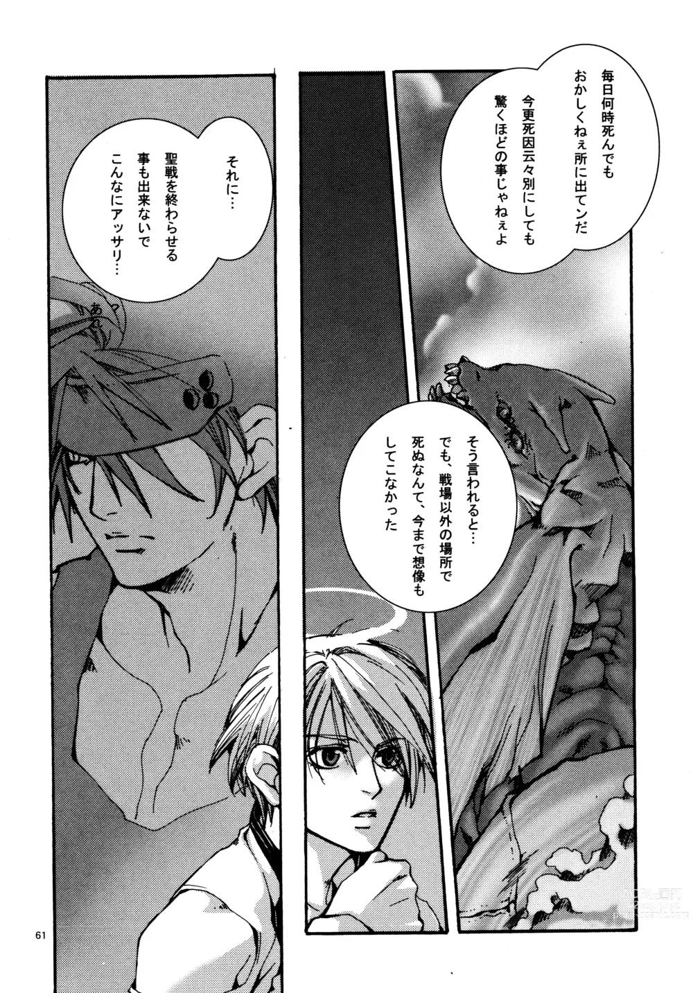 Page 60 of doujinshi Aisuru Gear ni Seppun o - KISS TO LOVE GEAR