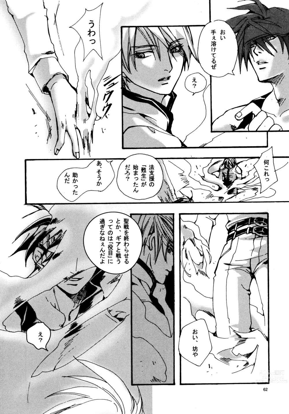 Page 61 of doujinshi Aisuru Gear ni Seppun o - KISS TO LOVE GEAR