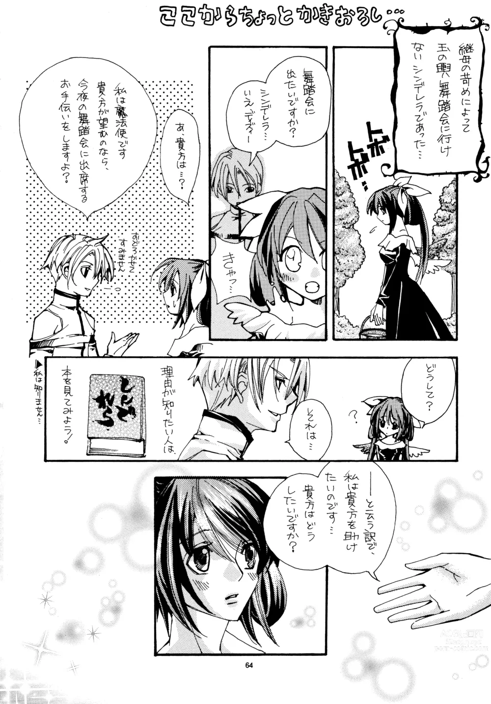 Page 63 of doujinshi Aisuru Gear ni Seppun o - KISS TO LOVE GEAR