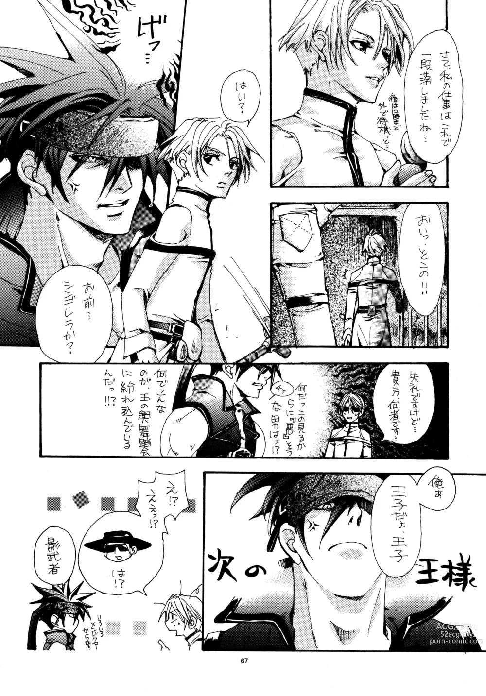 Page 66 of doujinshi Aisuru Gear ni Seppun o - KISS TO LOVE GEAR