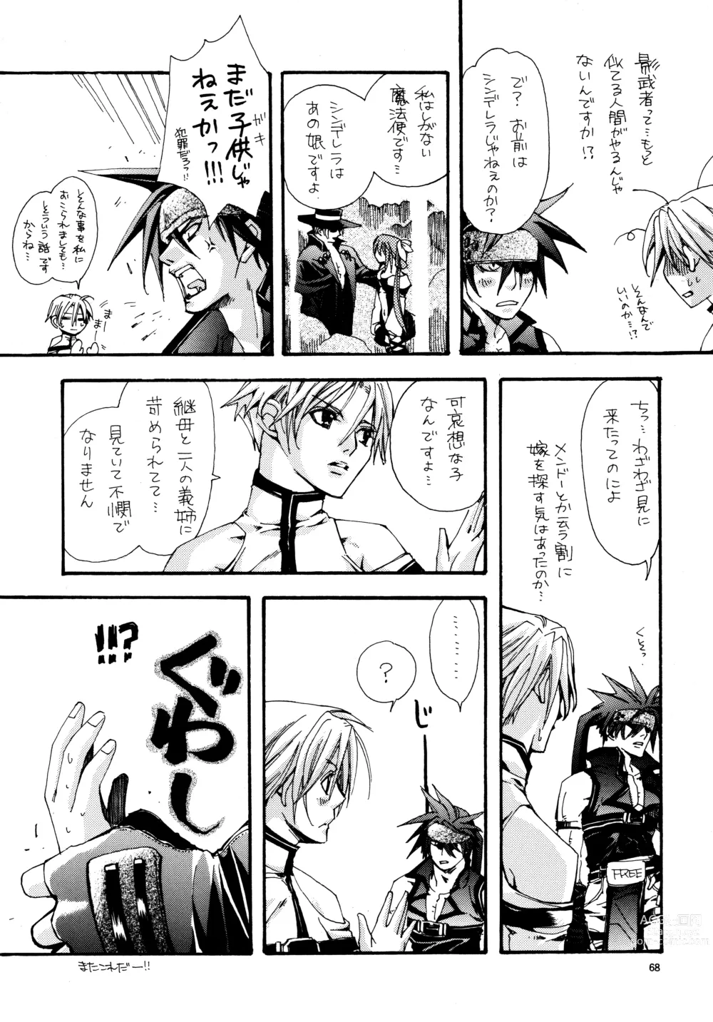 Page 67 of doujinshi Aisuru Gear ni Seppun o - KISS TO LOVE GEAR