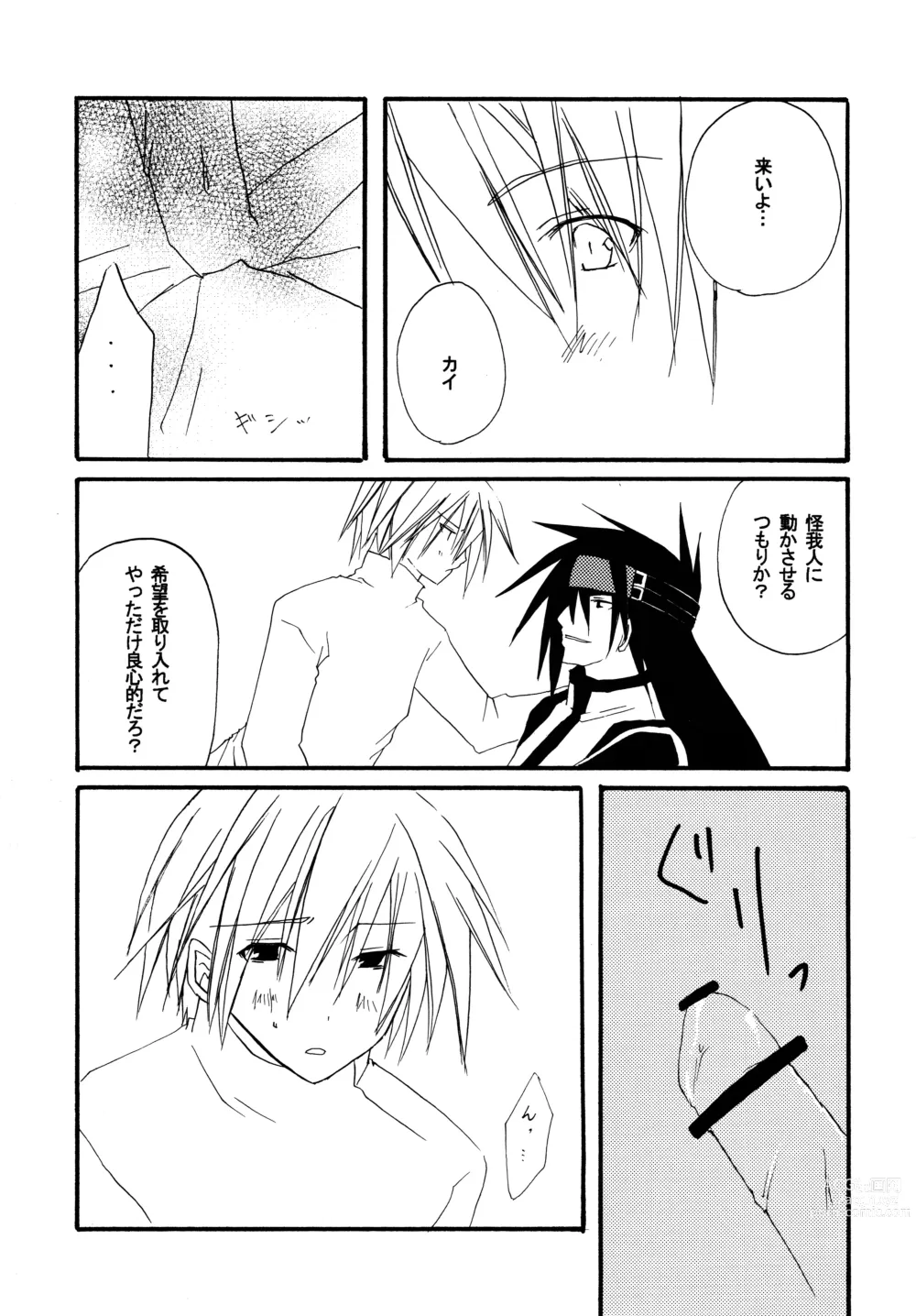 Page 18 of doujinshi Zettai Ryouiki ~Absolute Area~