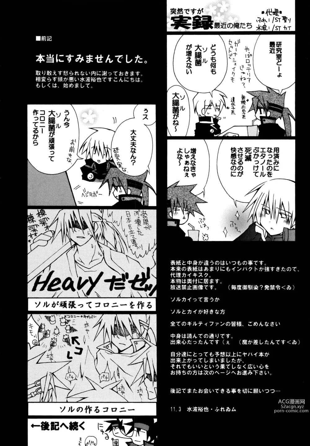 Page 3 of doujinshi Zettai Ryouiki ~Absolute Area~