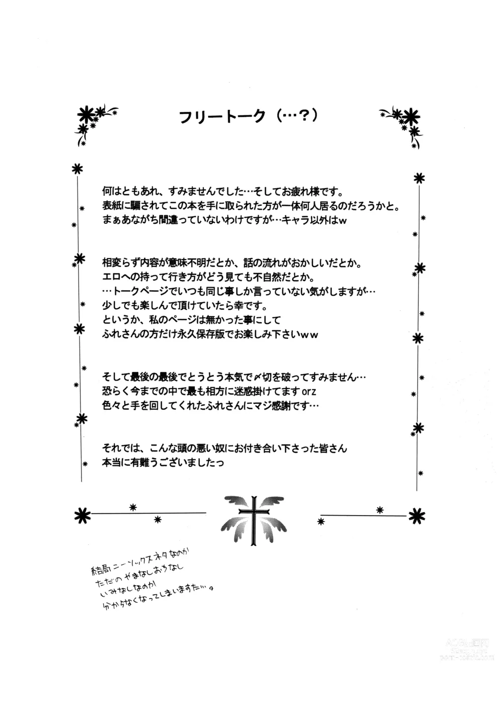 Page 21 of doujinshi Zettai Ryouiki ~Absolute Area~