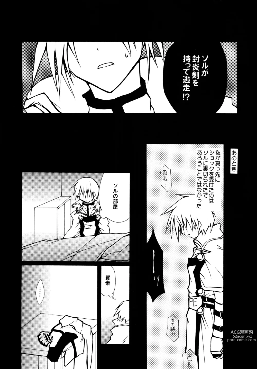 Page 26 of doujinshi Zettai Ryouiki ~Absolute Area~