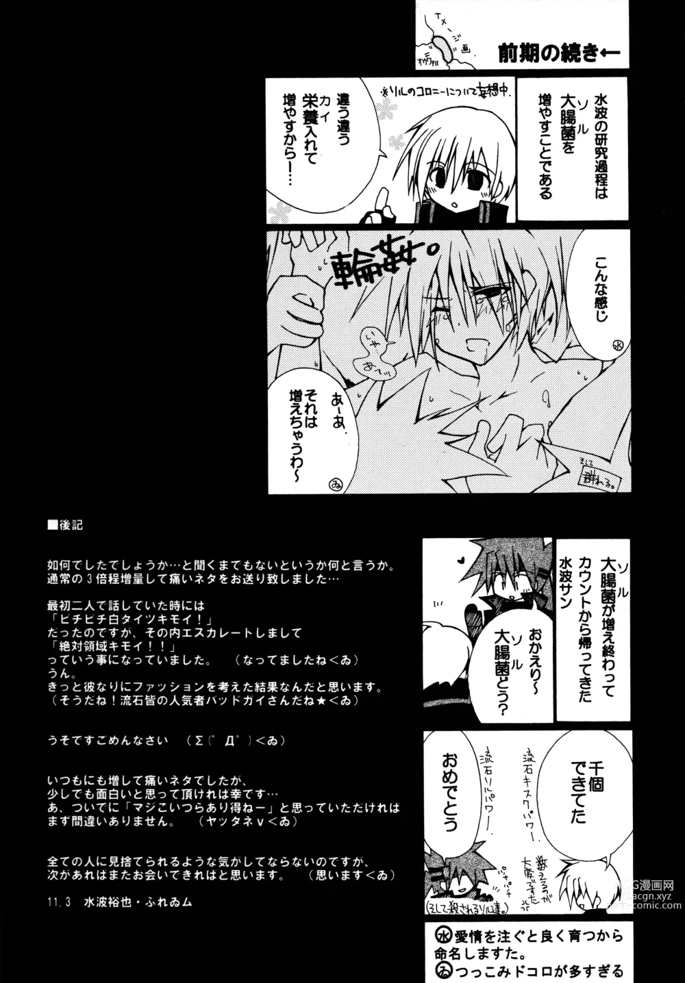 Page 40 of doujinshi Zettai Ryouiki ~Absolute Area~